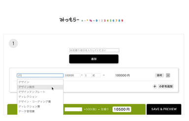 入力内容の学習機能で、作れば作るほどあなたに最適化