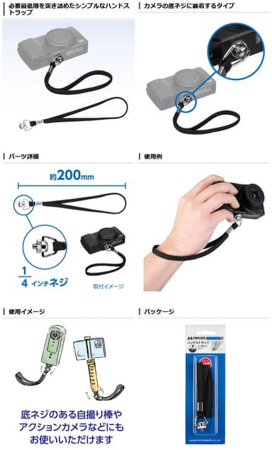ハクバ ハンドストラップ（ネジ取付けタイプ）商品詳細
