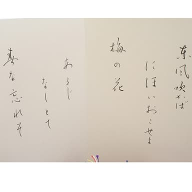 菅原道真公の詩