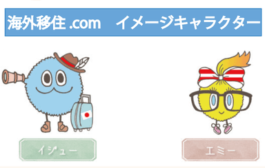 サイトイメージキャラクター