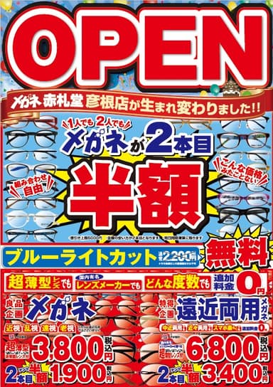 彦根店リニューアルオープン1