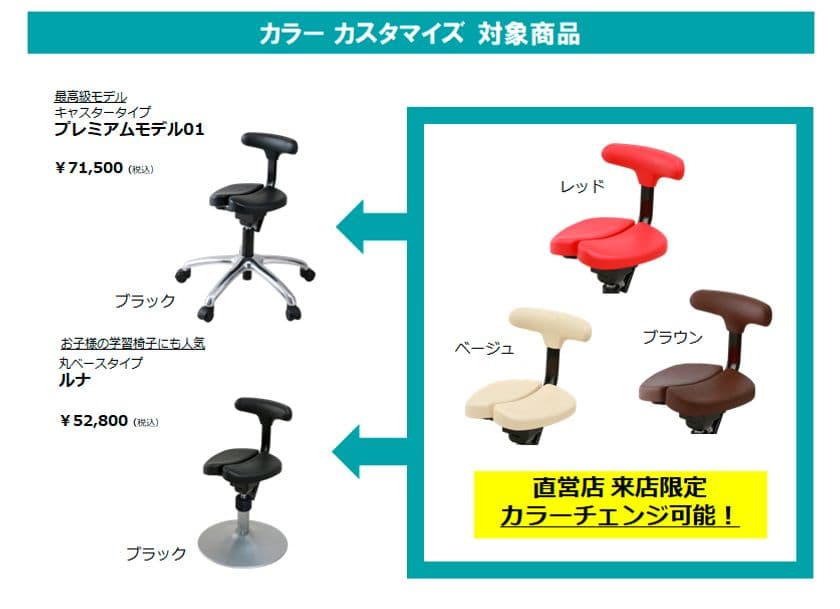 アーユル・チェアー カラーカスタマイズ サービス開始
