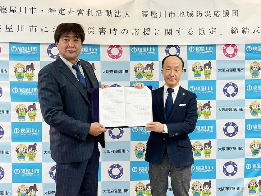 大阪府寝屋川市と寝屋川市地域防災応援団が
「寝屋川市における災害時の応援に関する協定」を締結