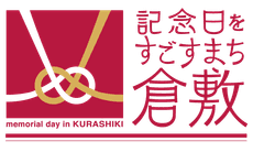 「倉敷市立美術館」で結婚式が挙げられるイベント開催　
挙式費用一式プレゼント！倉敷で結婚したいカップル1組を募集開始