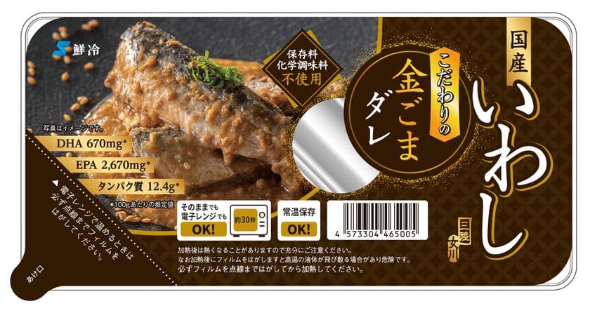 消費者モニターの90％が高評価　
「国産いわし こだわりの金ごまダレ」販売開始