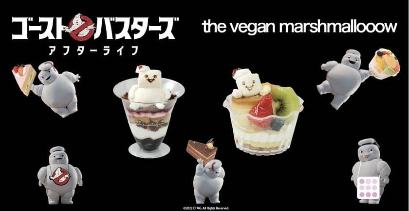 ゴーストバスターズ×ザ ヴィーガンマシュマロの
コラボヴィーガンスイーツが登場！
映画公開記念キャンペーンを開催！