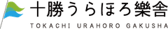 一般社団法人十勝うらほろ樂舎