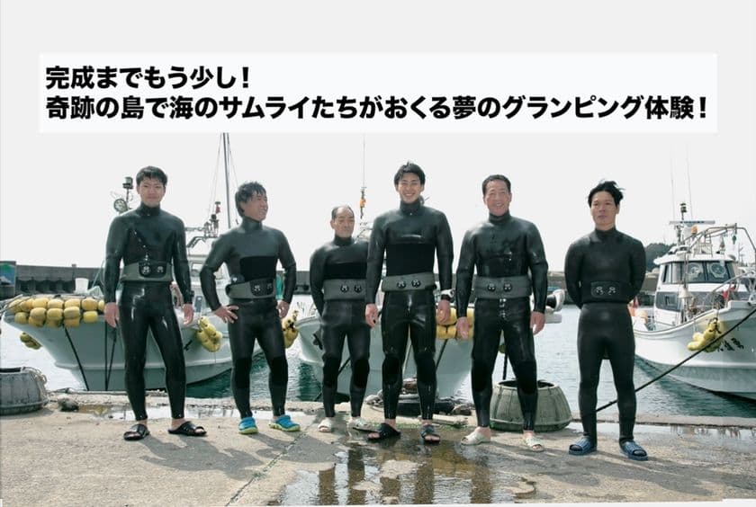 佐賀県の人口約50人の離島「松島」で海のサムライ達が送る
グランピング施設がまもなく完成！3月16日まで
「CAMPFIRE」にてクラウドファンディング実施
