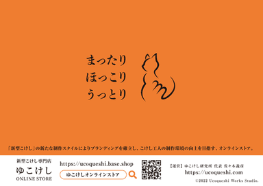 「ゆこけしオンラインストア」