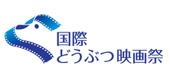「第1回 国際どうぶつ映画祭 in 神戸」映画鑑賞チケット発売中　
国際どうぶつ映画協会名誉総裁に就任したプリンセス天功氏も来場！