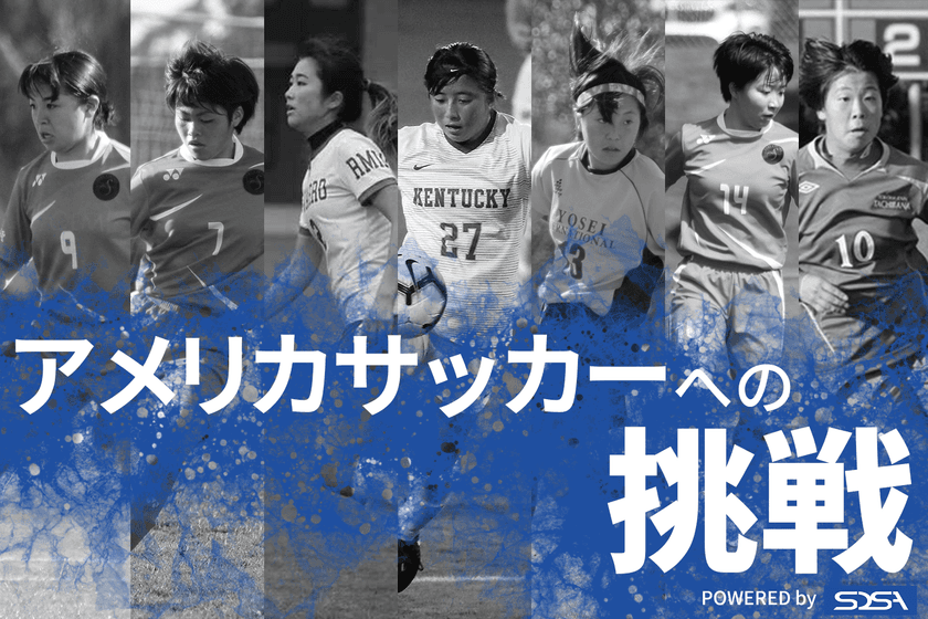“女子サッカー留学”米国大学女子サッカー部のコーチ陣による
「米国大学オンラインセミナー」が3月11日と3月18日に開催！