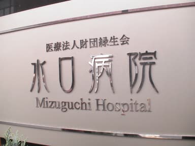 病院表札
