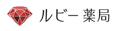 ルビー薬局