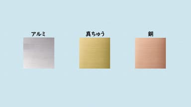 材料イメージ