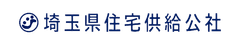 埼玉県住宅供給公社