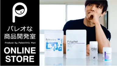 パレオな商品開発室