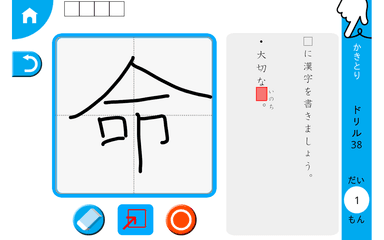 かんじゆびドリル