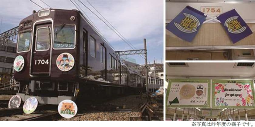 祝福メッセージを彩った
卒業列車 “祝電（しゅくでん）” を運行します