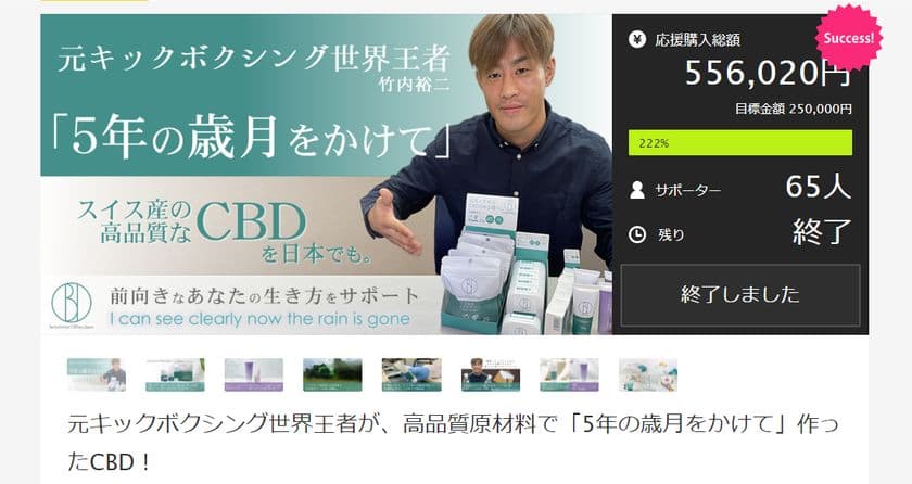 開発期間5年！スイス産高純度CBDを使用した
「Cool Body Gel(クールボディジェル)」を発売！　
～応援購入サービスMakuakeで初日目標金額達成～