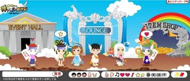 仮想コミュニティ「神アプリ＠新世紀ロード」の画面イメージ