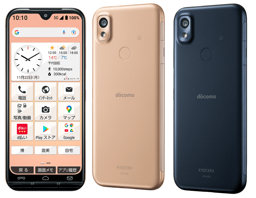 京セラ製「あんしんスマホ」（KY-51B）
本日2月24日（木）からドコモより発売開始