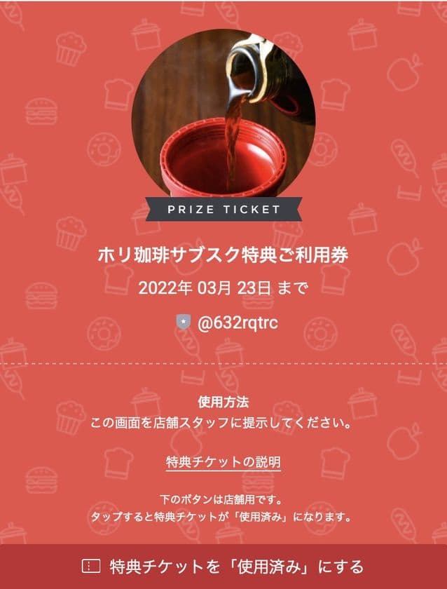 新生活応援企画！挽きたて淹れたて
「ホリ珈琲サブスクリプション」を3月1日に販売開始