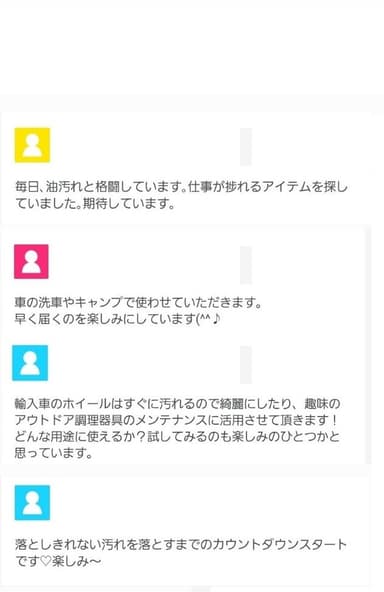 お客様からの応援メッセージ