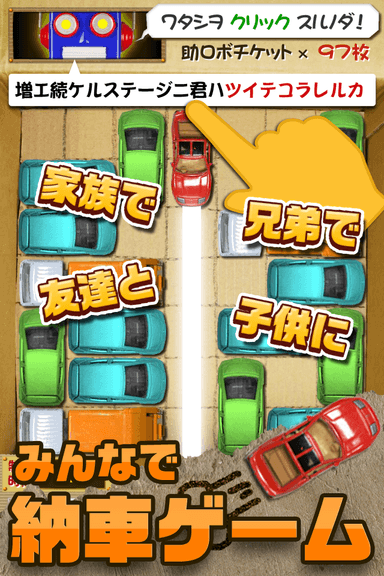 『納車ゲーム』