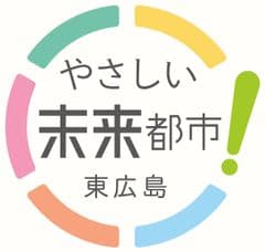 東広島市