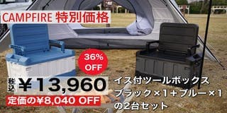 イス機能付きツールボックス 2台セット