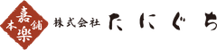 株式会社たにぐち