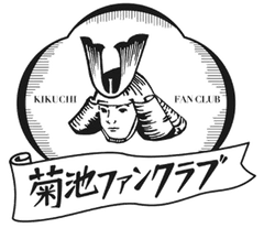 一般社団法人菊池観光協会