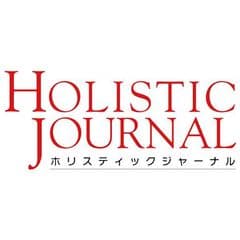 ホリスティックジャーナル