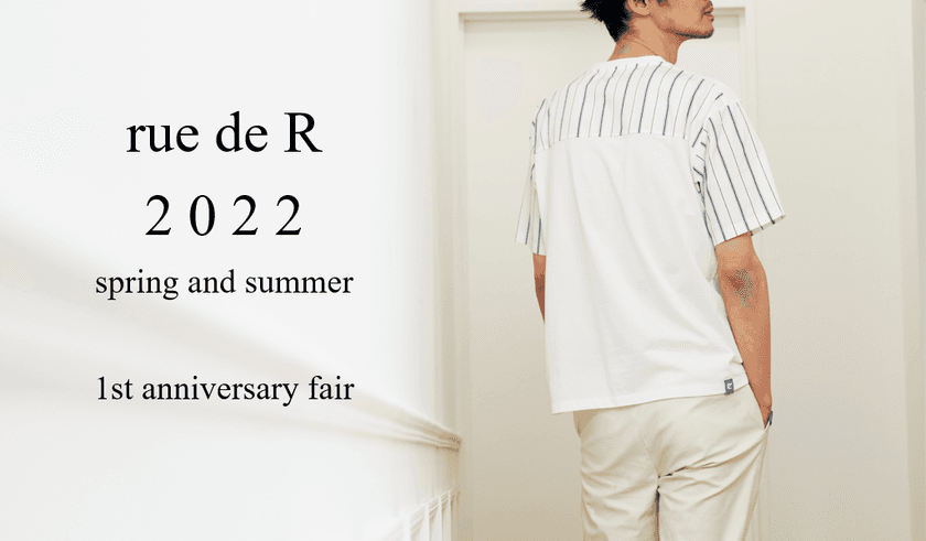 メンズファッションブランド「rue de R (ルード アール)」
1周年Anniversary Fairを実施