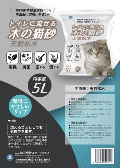 猫砂企画書(2)