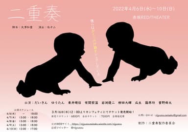 二重奏