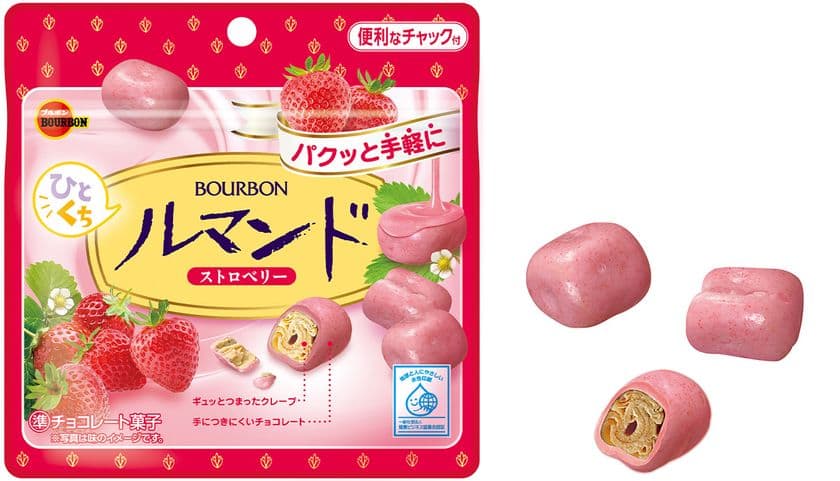 ブルボン、ストロベリーチョコとクレープクッキーの素敵な出会い
　「ひとくちルマンドストロベリー」を3月22日(火)に新発売！