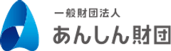 一般財団法人あんしん財団