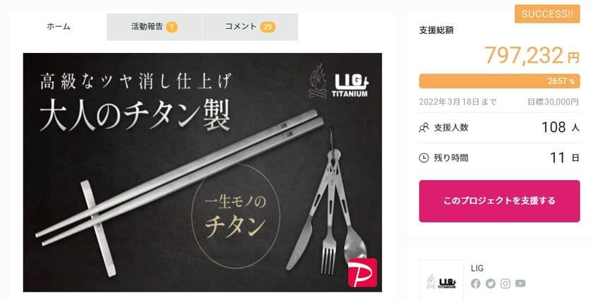置き場に困らない♪超軽量チタン製カトラリーセットが登場！！
GREEN FUNDINGにてお得価格で3/18まで先行販売中！