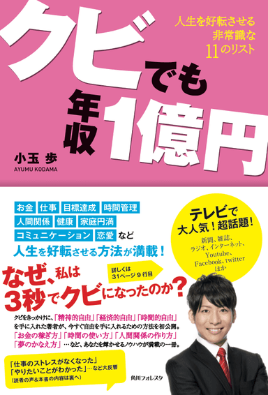 クビでも年収1億円