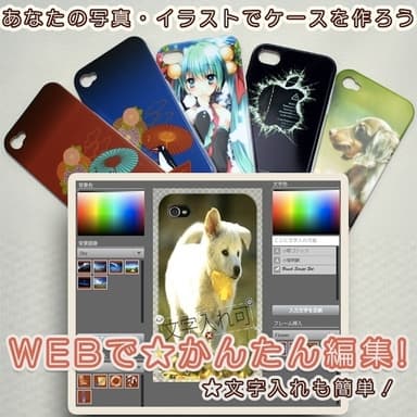 スマホケース WEB制作画面
