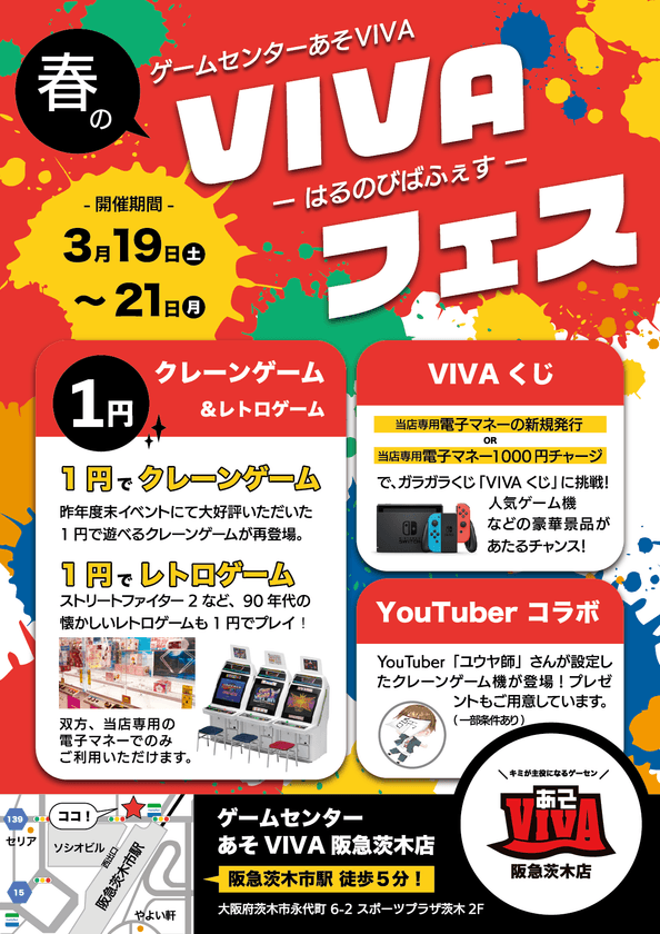 「あそVIVA阪急茨木店」が日本最安値に挑戦！1円クレーンゲームが
プレイできる“春のVIVAフェス”を3月19日～3月21日に開催！