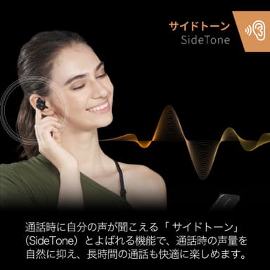 サイドトーン機能