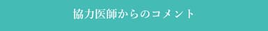 コメント