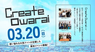 Create Owarai メインバナー