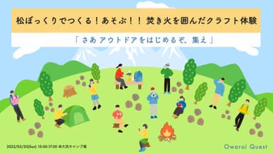 キャンプ場開催イベント メインバナー