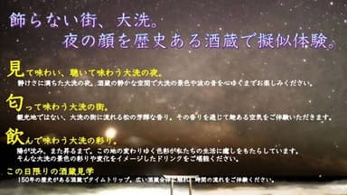 酒蔵開催イベント 概要