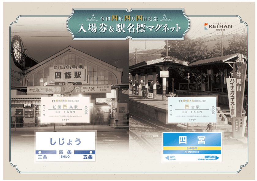 3月19日(土)より
「令和四年四月四日記念入場券＆駅名標マグネット」を発売します
