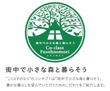こくらすふそうの森ロゴ