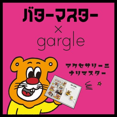 アクセサリーニナリマスター